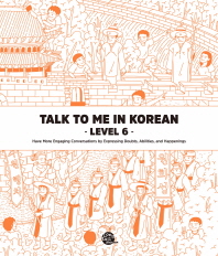 Talk To Me In Korean Level 6 문법책
